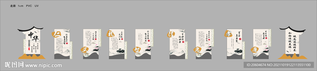 仁义礼智信忠孝廉