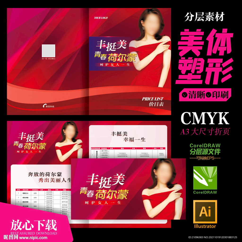 美容美体隆胸塑形