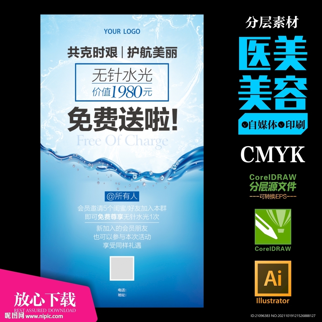 美容美肤水光针