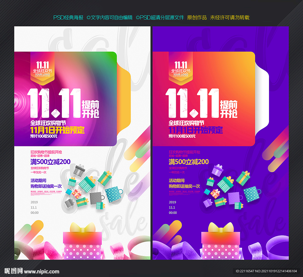 双11海报