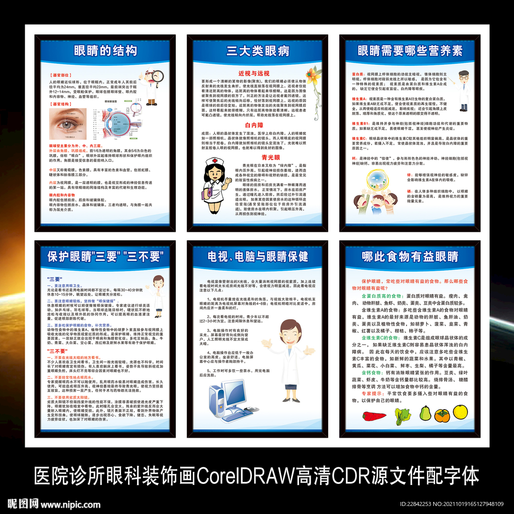 医院诊所门诊眼科装饰画墙贴海报