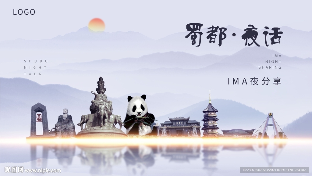 成都海报 会议背景