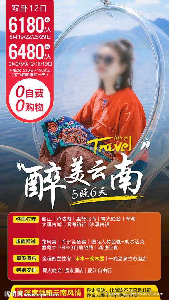 云南旅游海报