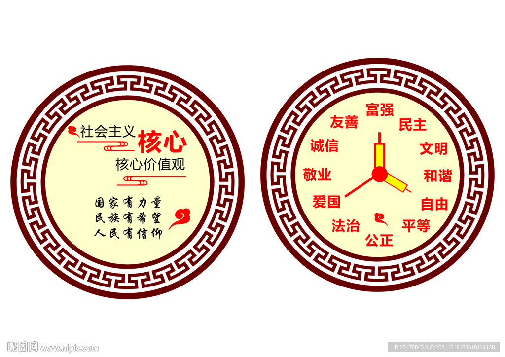 核心价值观时钟花格立牌