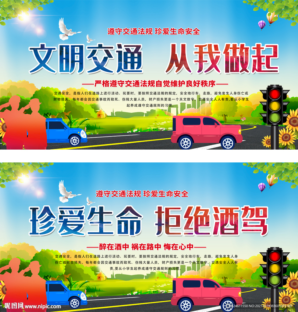 文明出行交通安全宣传栏