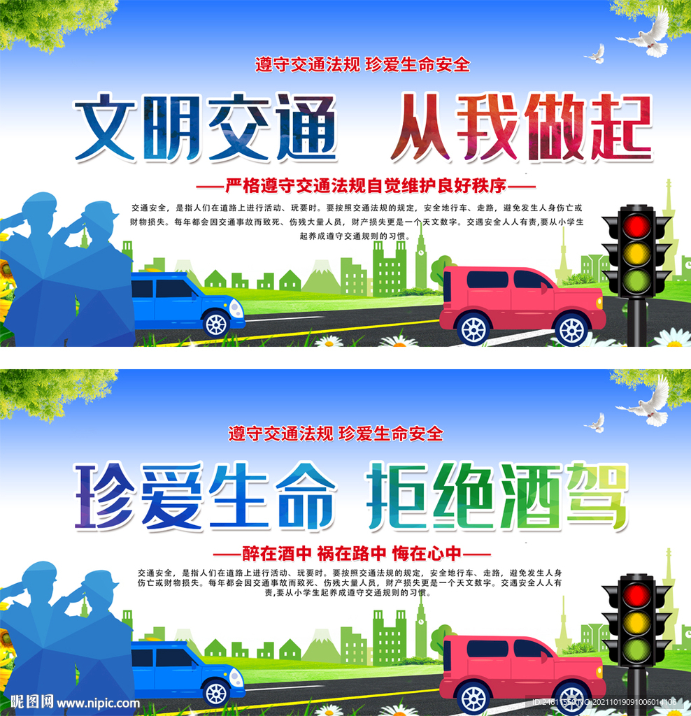 交通安全宣传活动背景