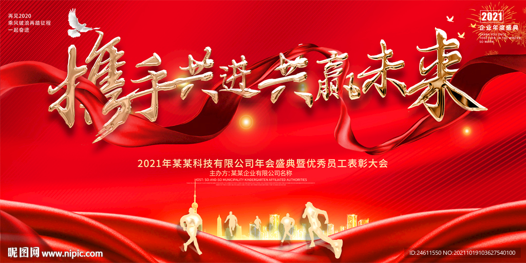 企业年会通用舞台背景