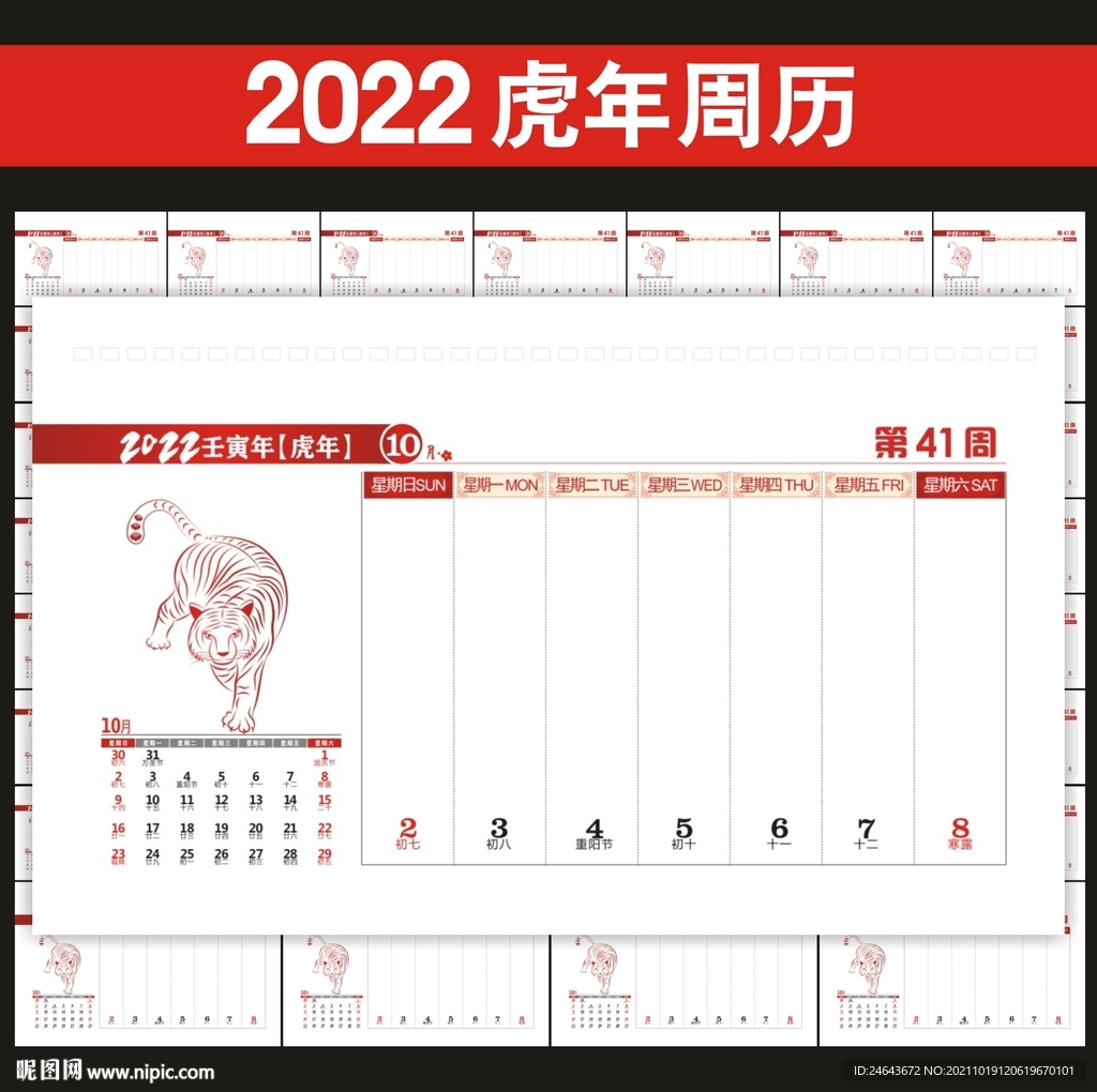 2022年台历