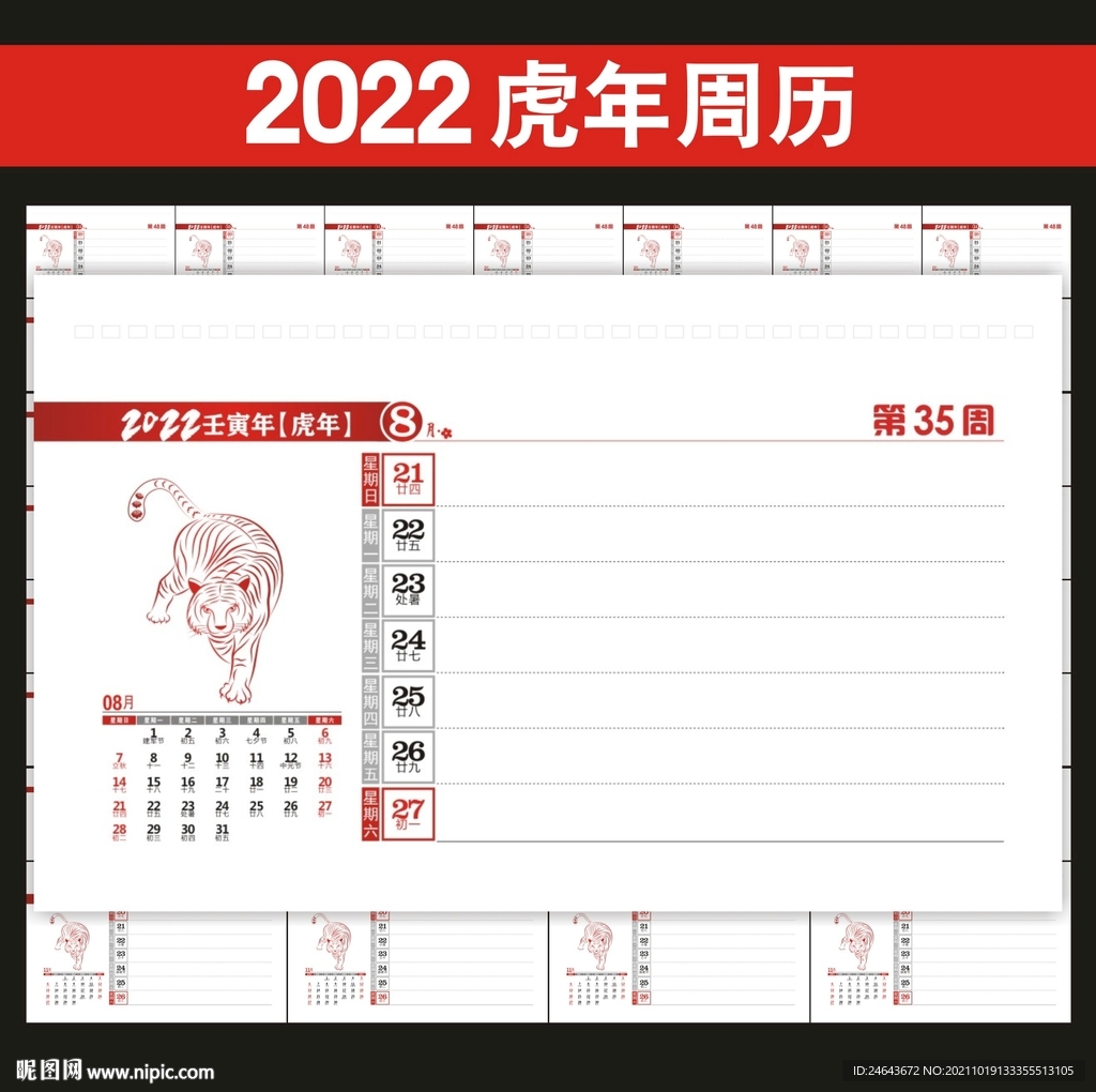 2022年台历