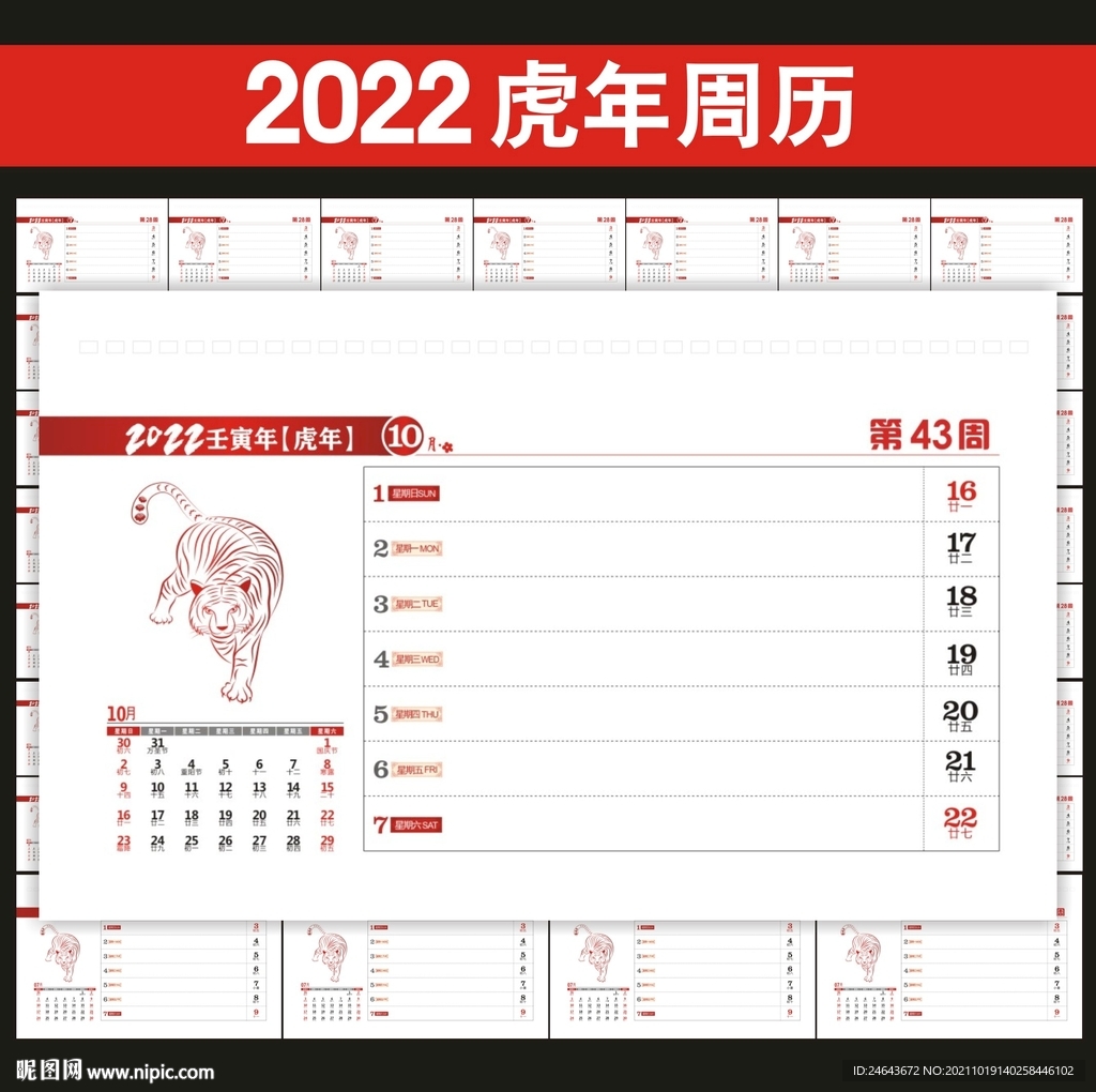2022年台历