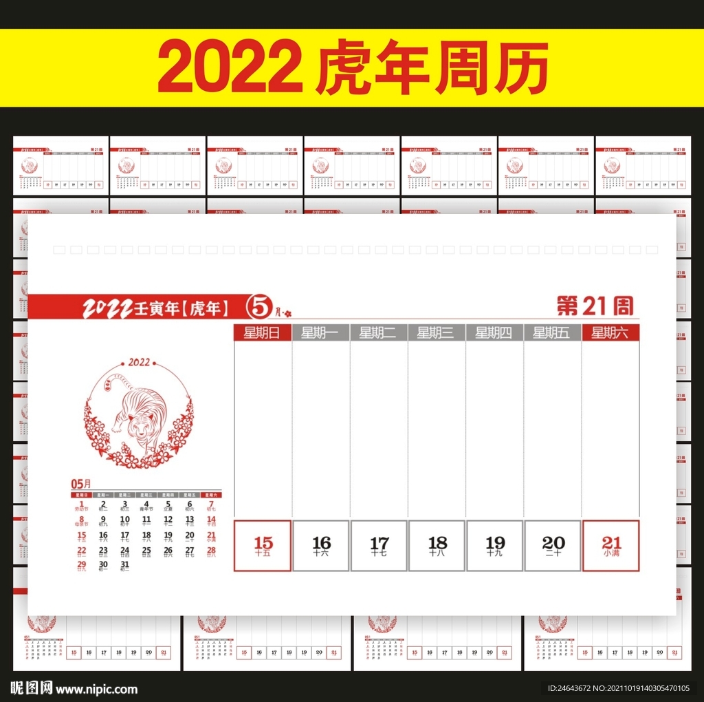 2022年台历