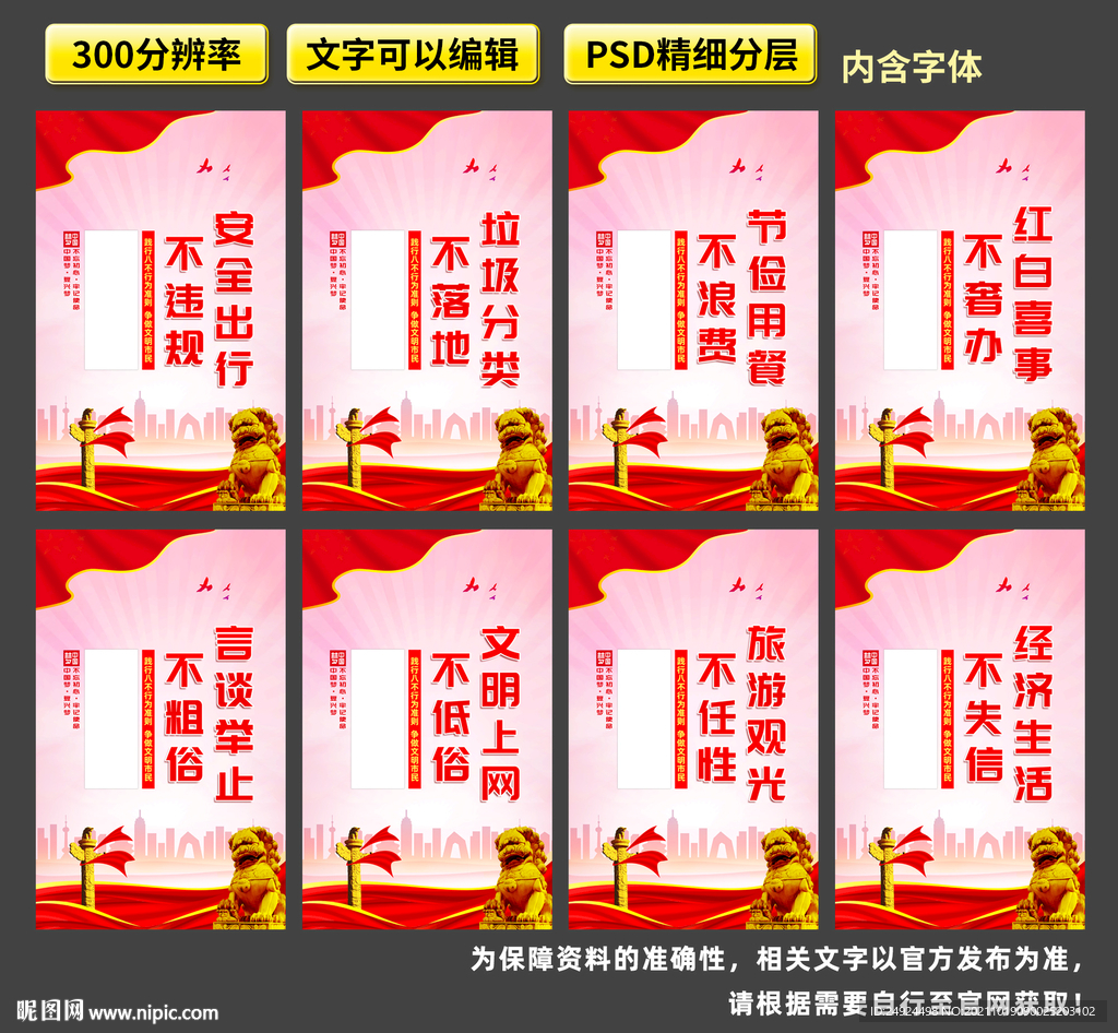 文明市民八不准则