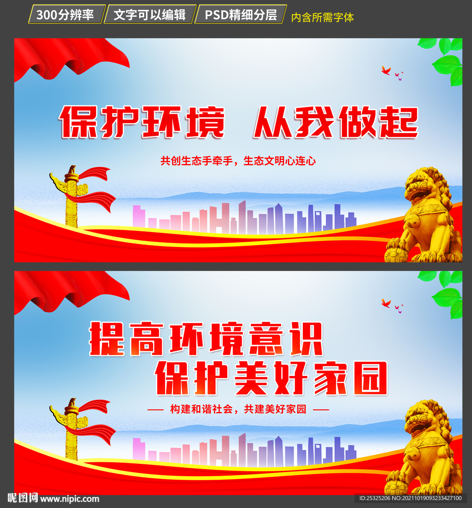 保护环境 从我做起