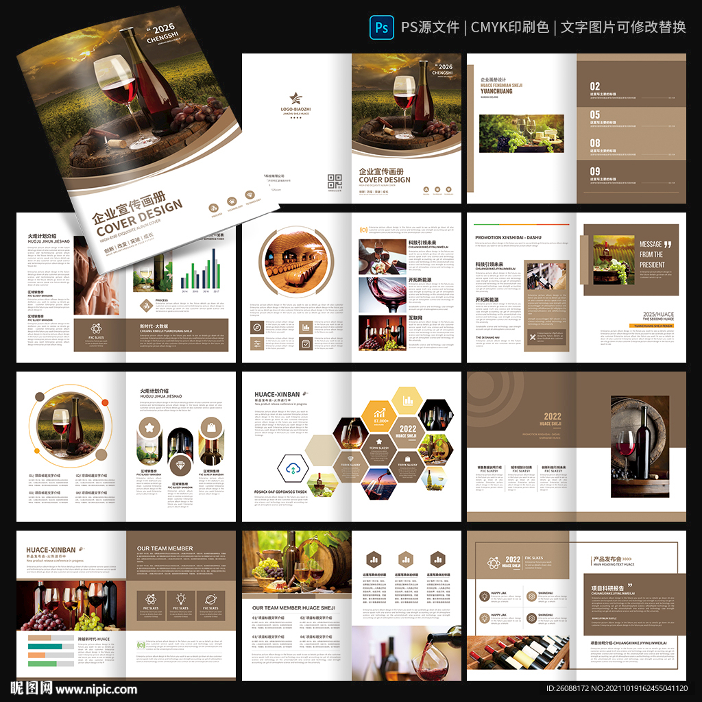 红酒画册 葡萄酒宣传册