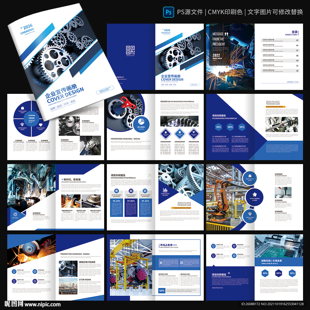工厂画册 工业宣传册