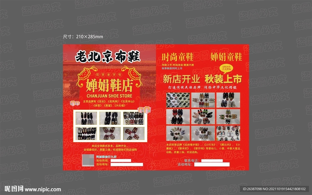 老北京布鞋 宣传图