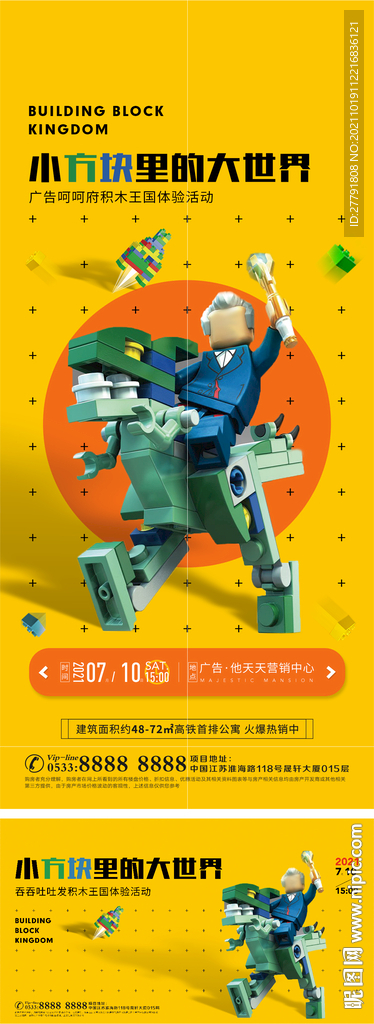 地产乐高暖场活动微信H5