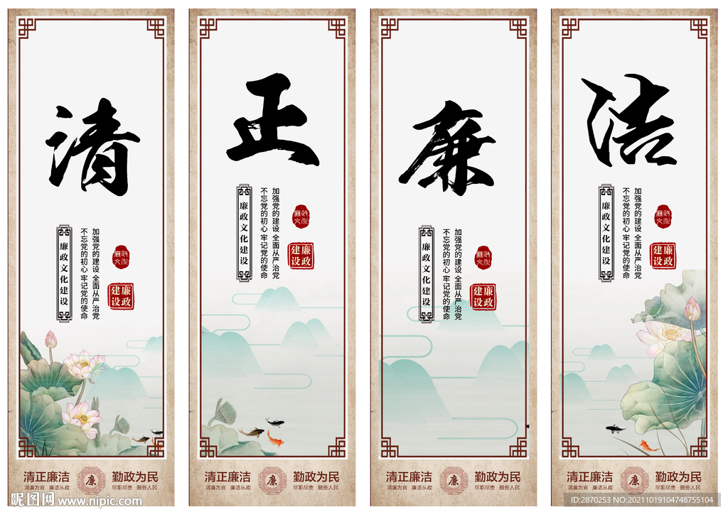 中国风清正廉洁文化展板