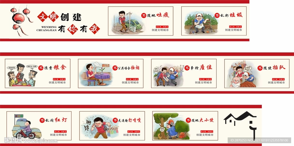 创建文明城市宣传墙绘