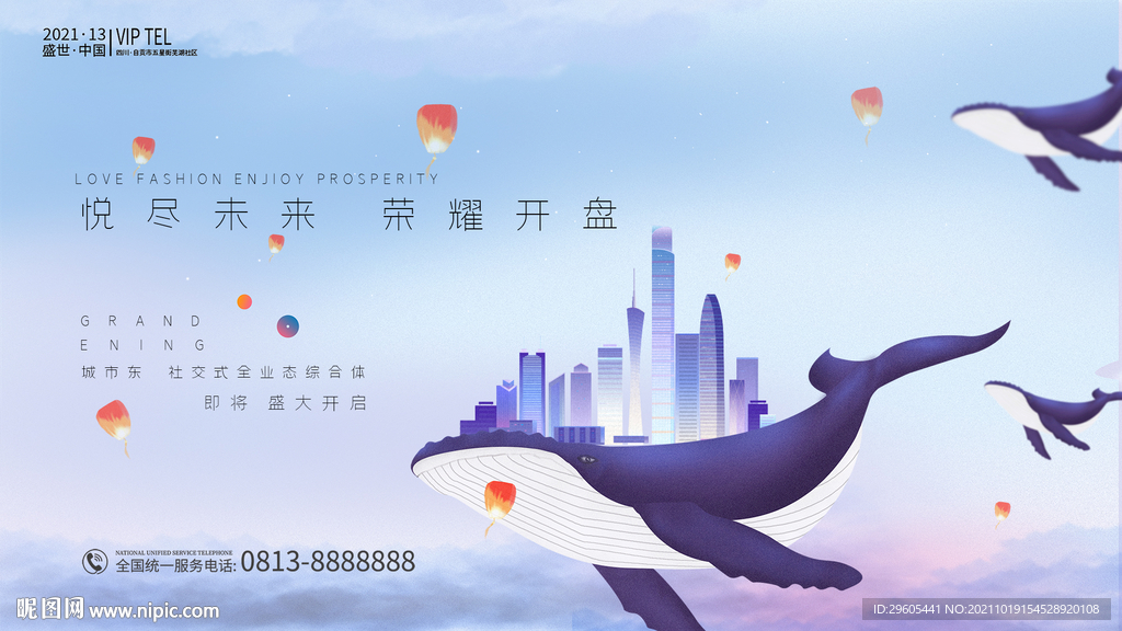 鲸鱼房产小清新插画展板包装背景