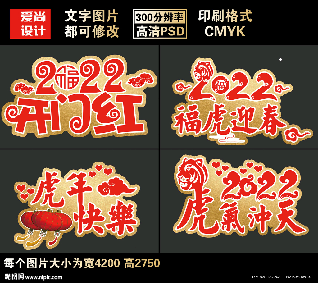 虎年拍照手举牌拍照牌