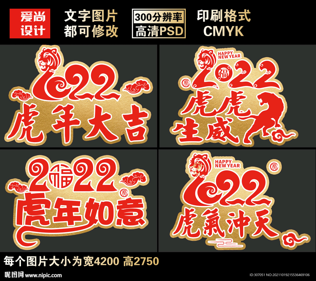 虎年拍照手举牌拍照牌