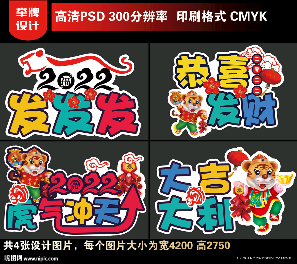 虎年拍照手举牌拍照牌