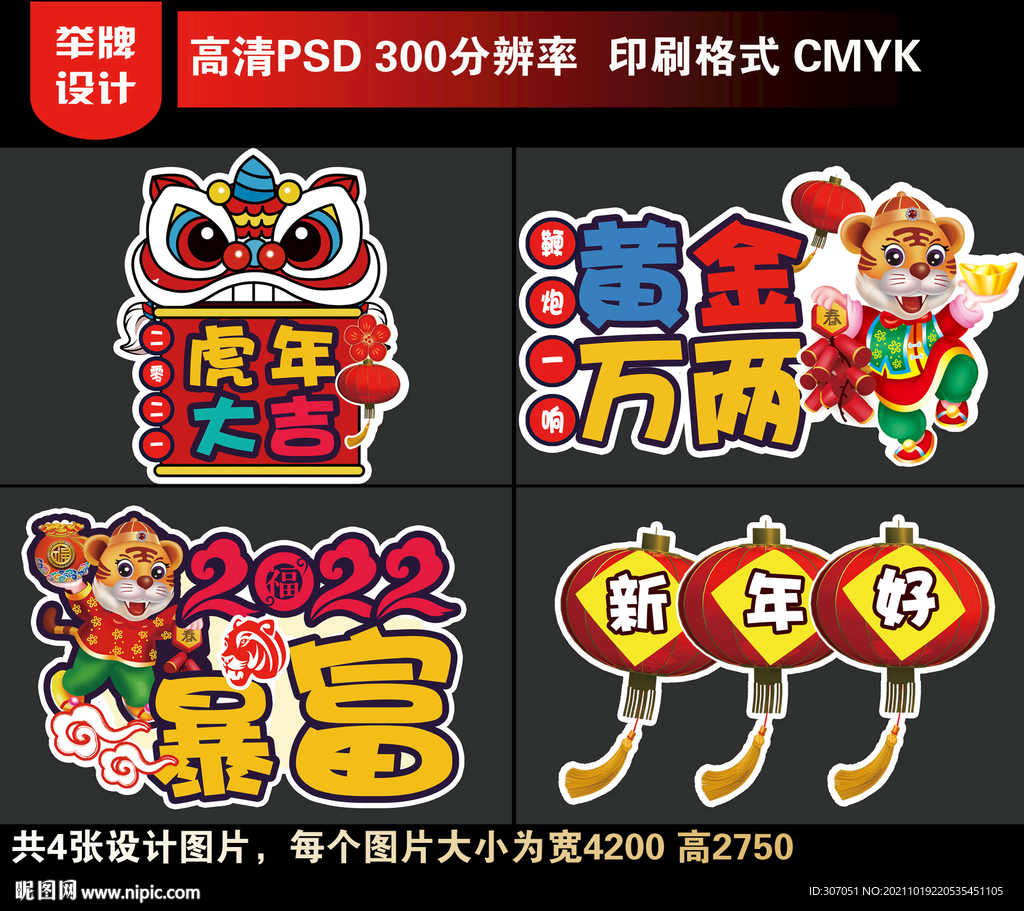 新年拍照手举牌拍照牌