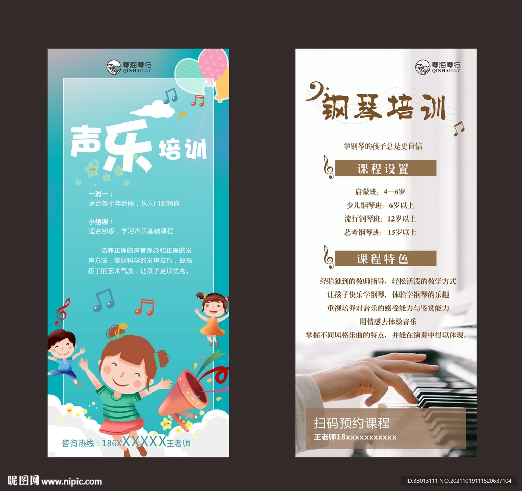 儿童钢琴培训海报展架