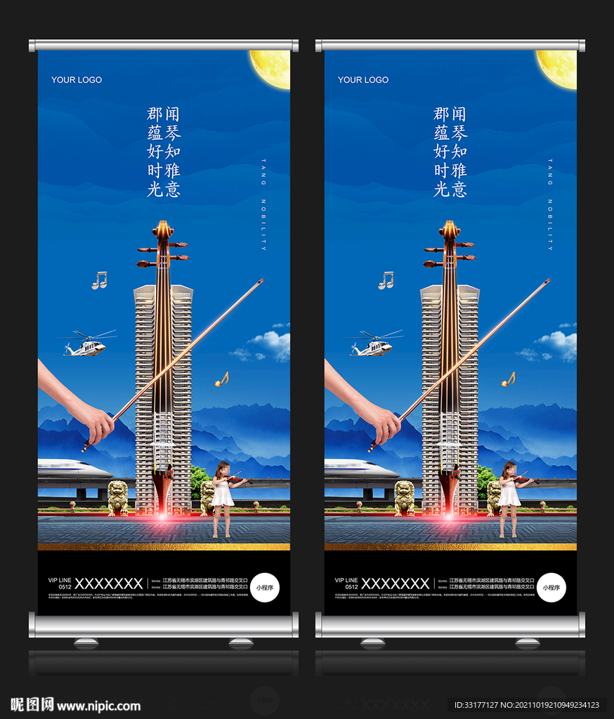 地产音乐会海报X展架