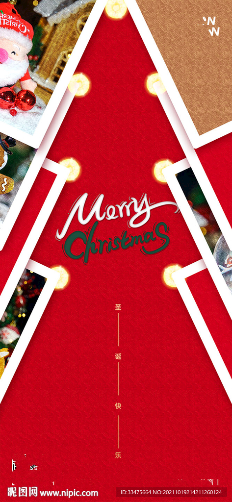 地产圣诞节海报