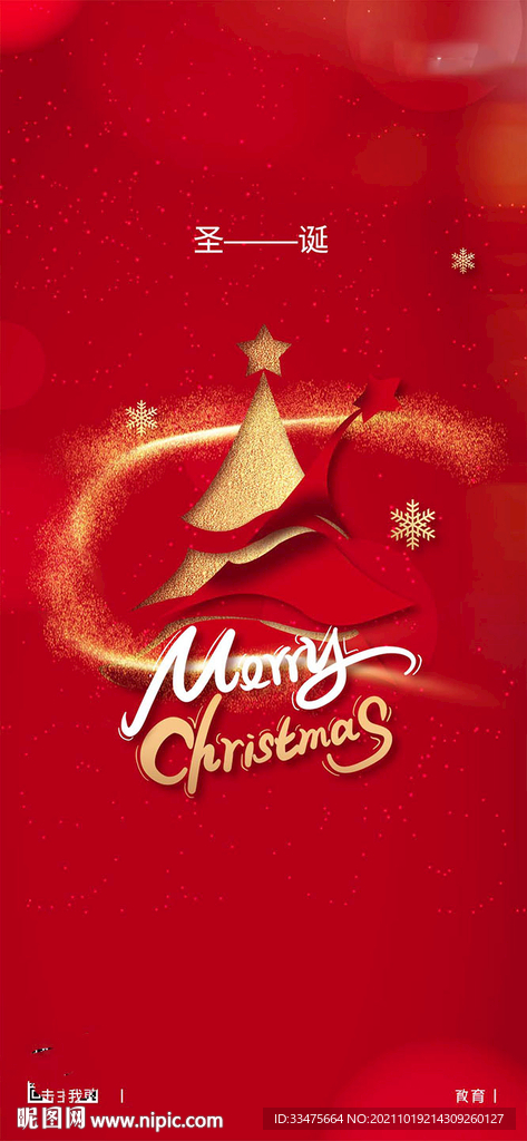 地产圣诞节海报