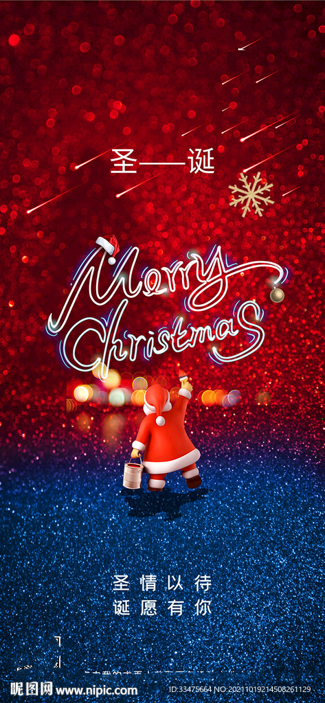 地产圣诞节海报