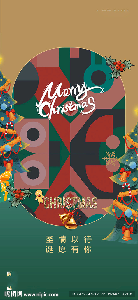 圣诞节海报
