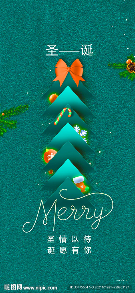 地产圣诞节海报