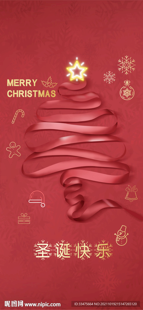 地产圣诞节海报