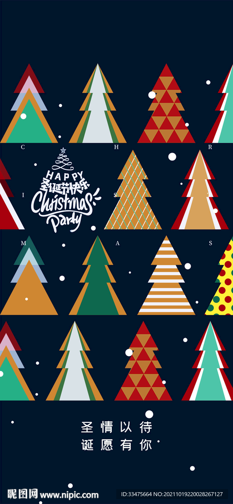 地产圣诞节海报