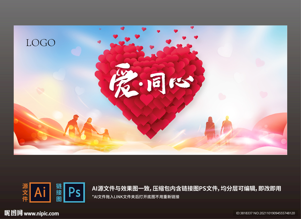 传递爱心家庭日图片