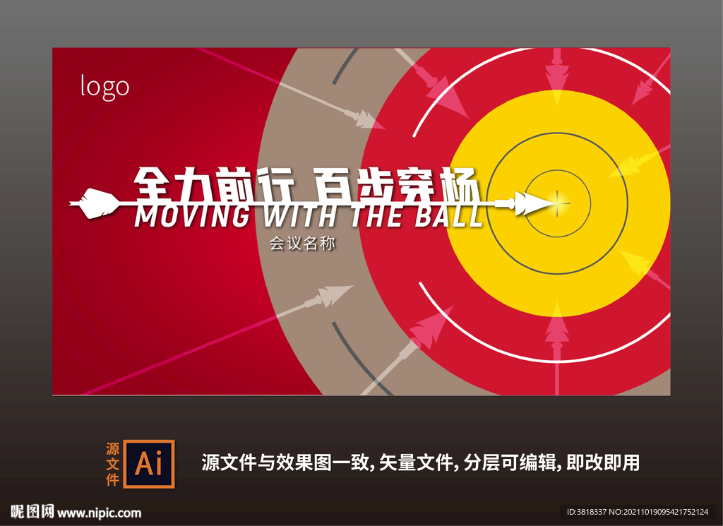 目标 靶心 会议图片