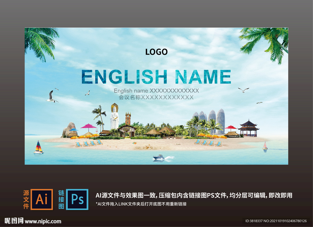 三亚年会背景板 主题背景图片