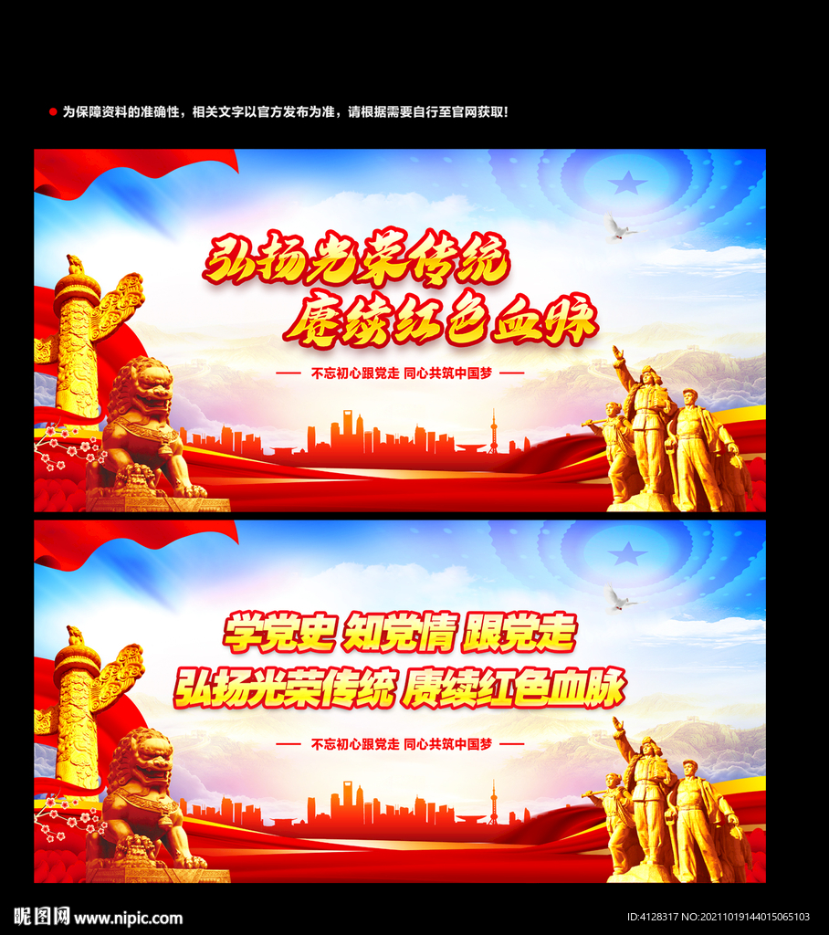 弘扬光荣传统 赓续红色血脉