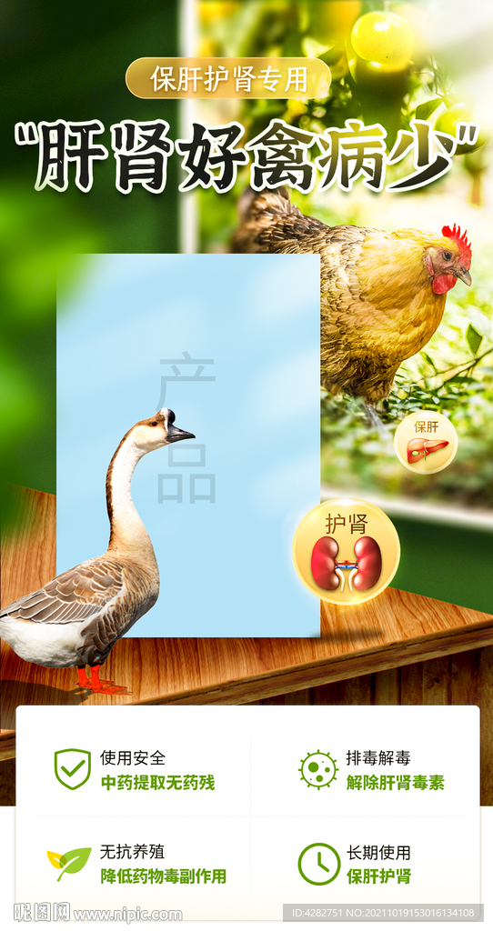 家禽家畜养殖兽药饲料添加剂海报