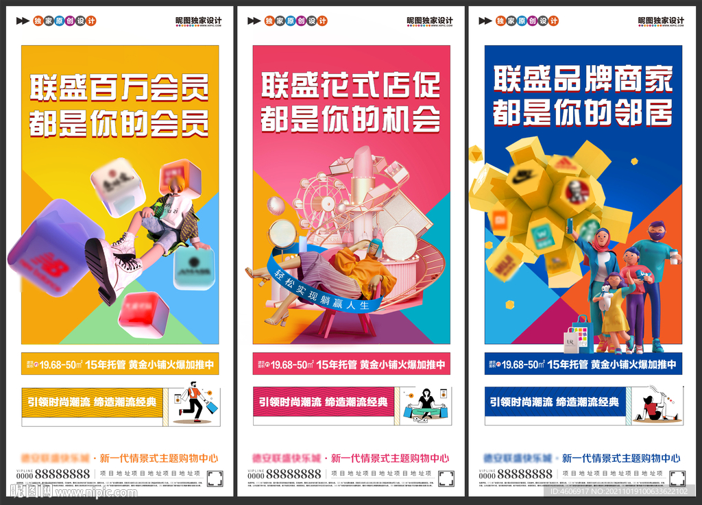 地产商铺品牌入驻借势开业海报