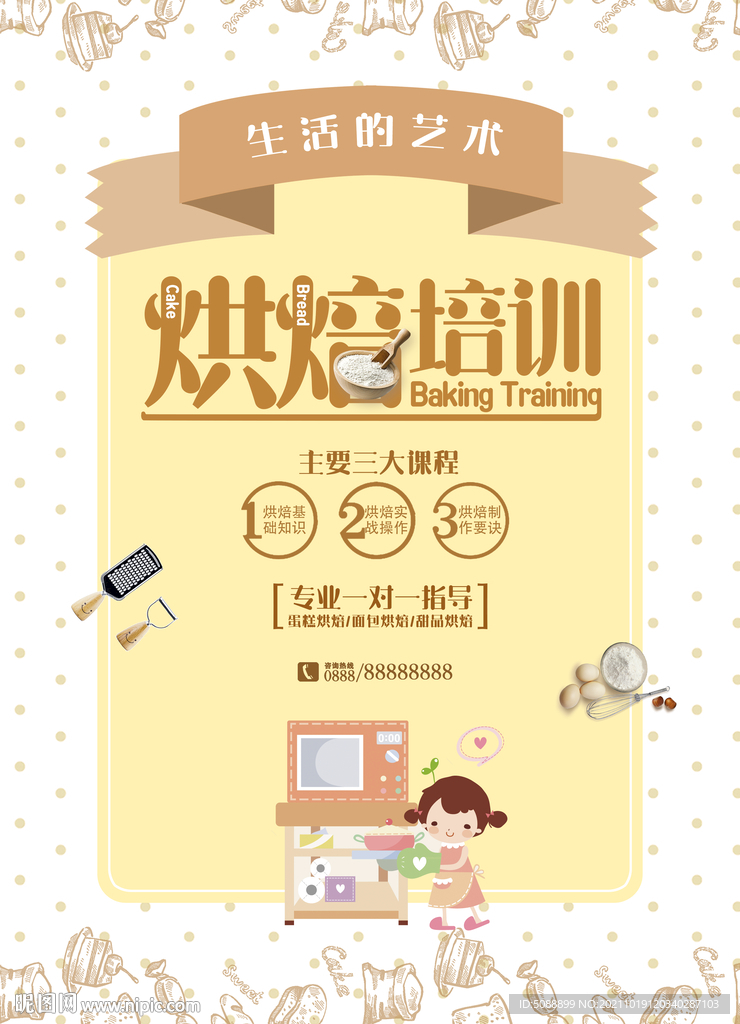 烘焙培训面包蛋糕制作