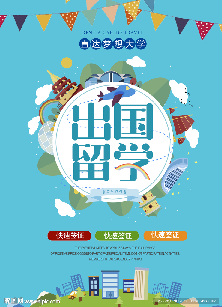 出国留学旅游考察访问游玩