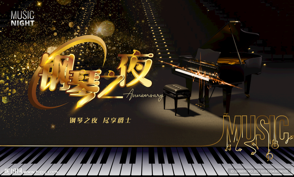 钢琴之夜音乐演奏会才艺表演