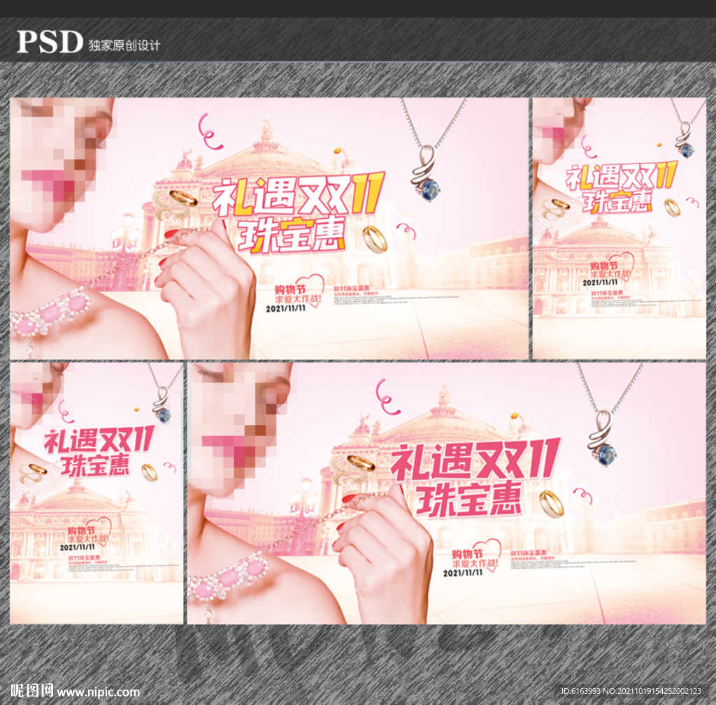 双十一珠宝海报