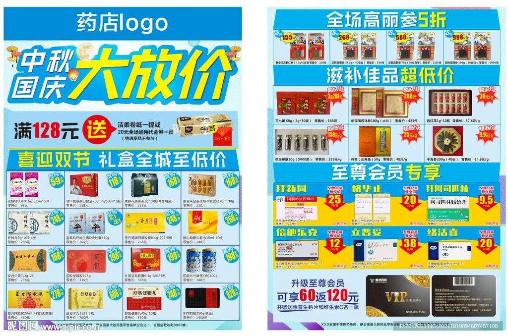 中秋国庆大放价