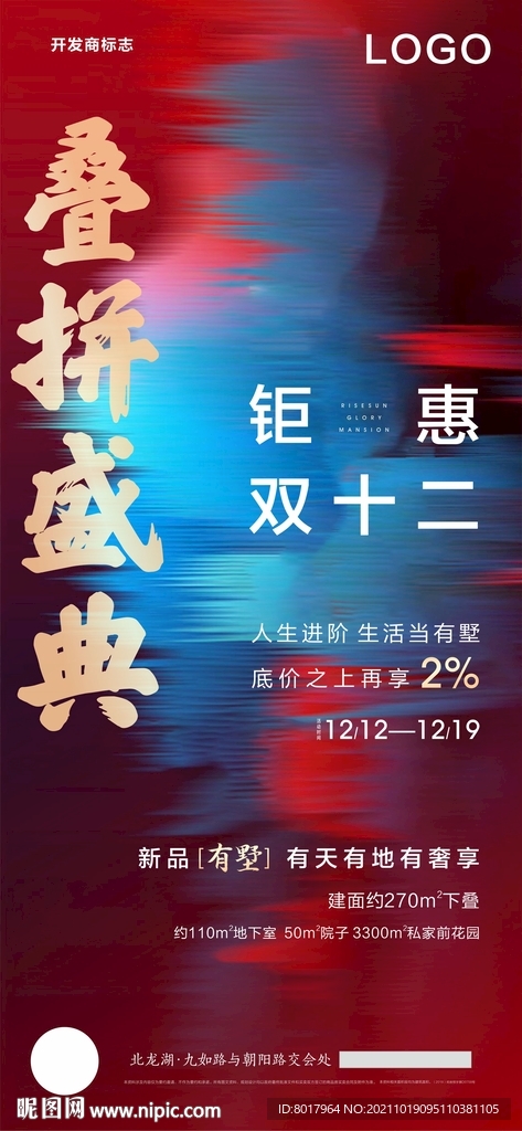 别墅 热销 双十一 钜惠 红色