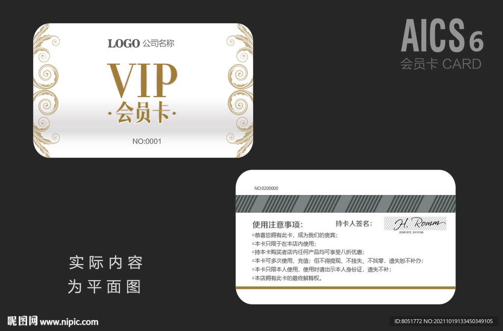 贵宾卡模版